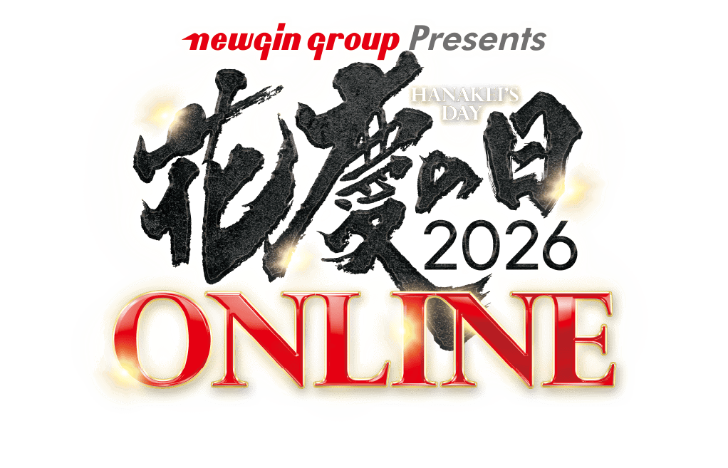 花慶の日2026｜newgin group Presents