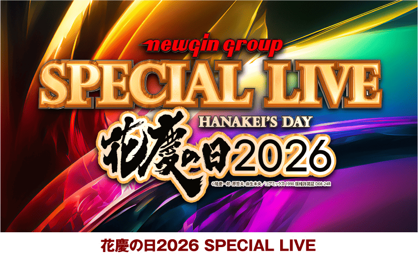 花慶の日2026 SPECIAL LIVE